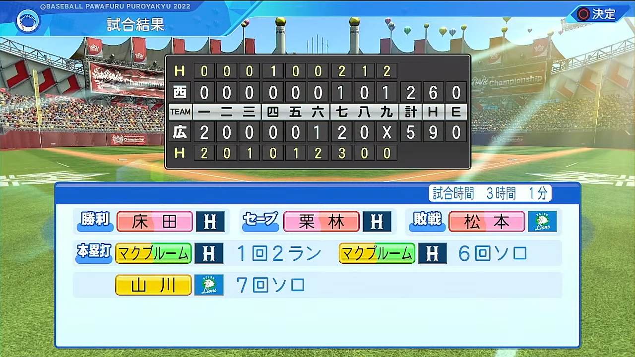 広島東洋カープ 対 埼玉西武ライオンズ 5回戦