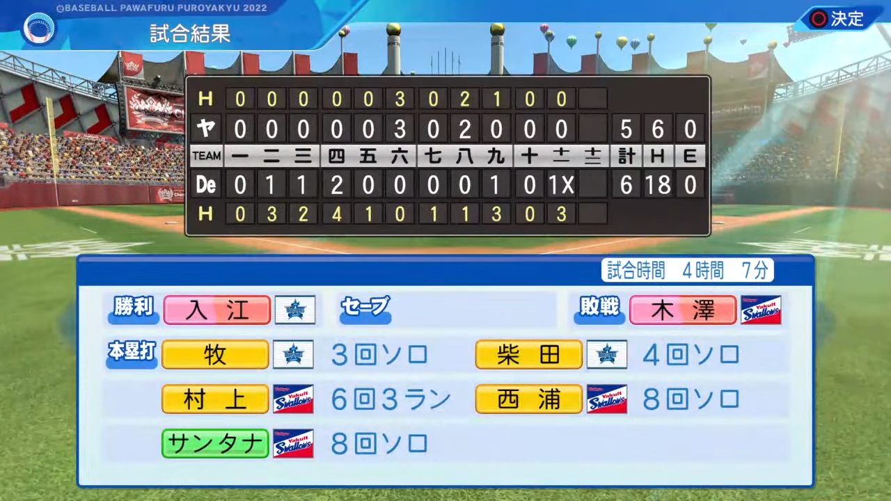 横浜DeNAベイスターズ 対 東京ヤクルトスワローズ 2回戦