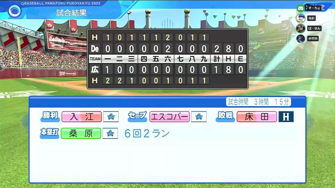 広島東洋カープ 対 横浜DeNAベイスターズ 1回戦