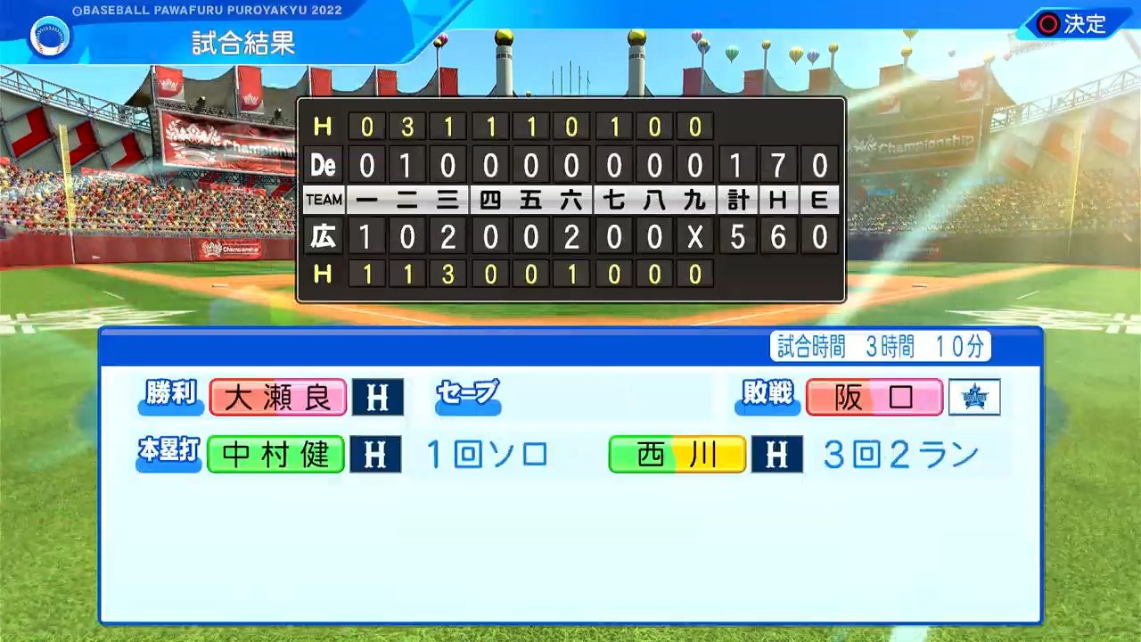 広島東洋カープ 対 横浜DeNAベイスターズ 2回戦