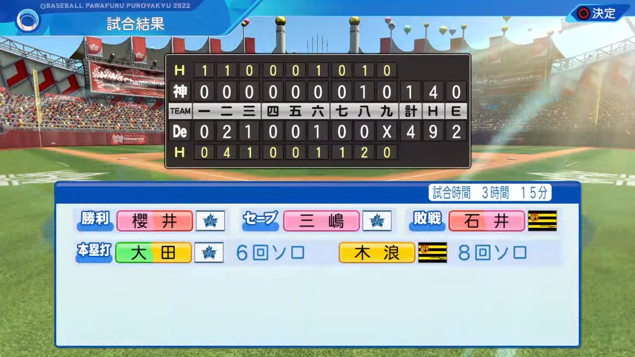横浜DeNAベイスターズ 対 阪神タイガース 2回戦