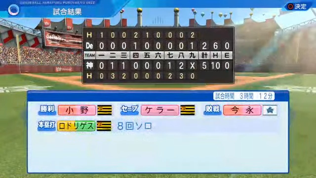 阪神タイガース 対 横浜DeNAベイスターズ 3回戦
