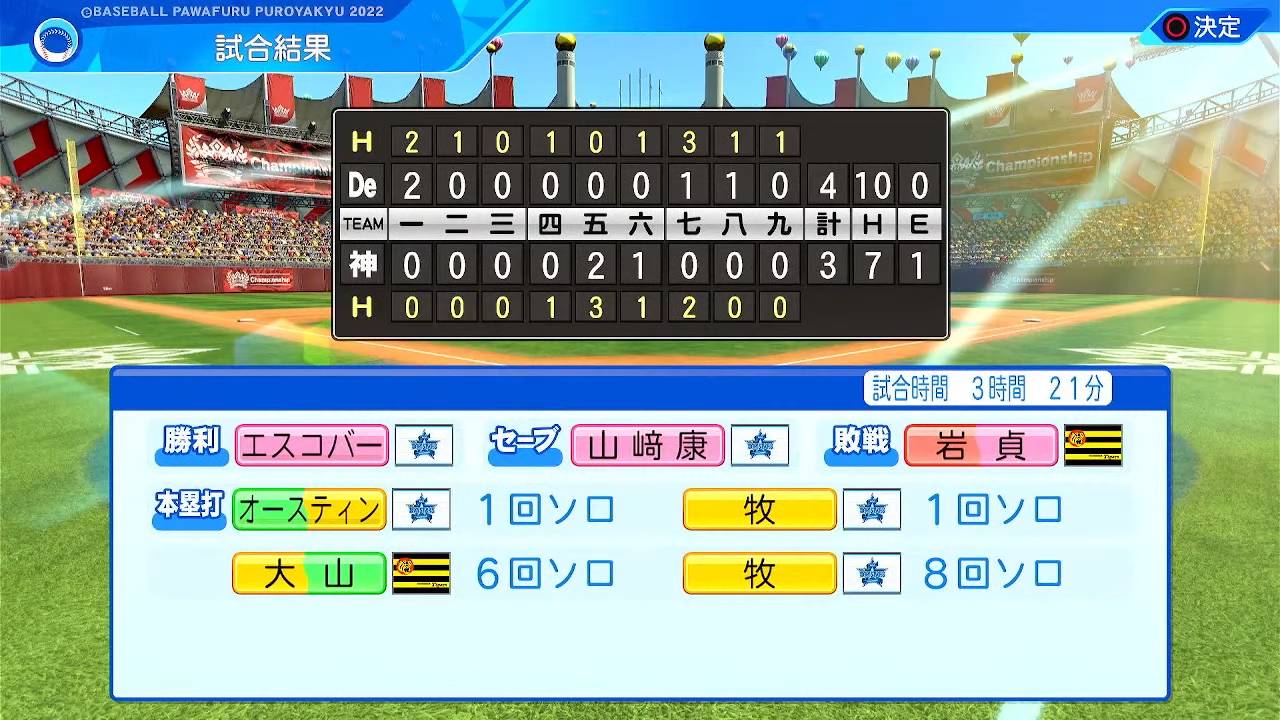 阪神タイガース 対 横浜DeNAベイスターズ 4回戦