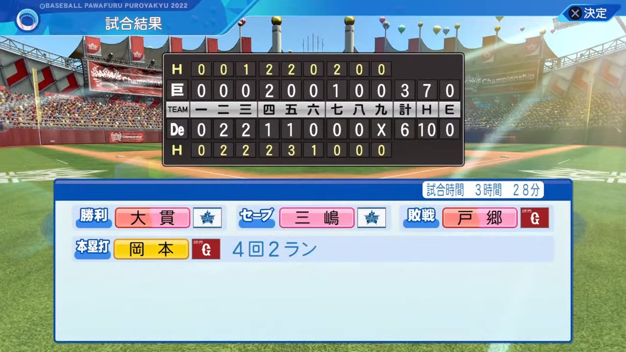 横浜DeNAベイスターズ 対 読売ジャイアンツ 1回戦
