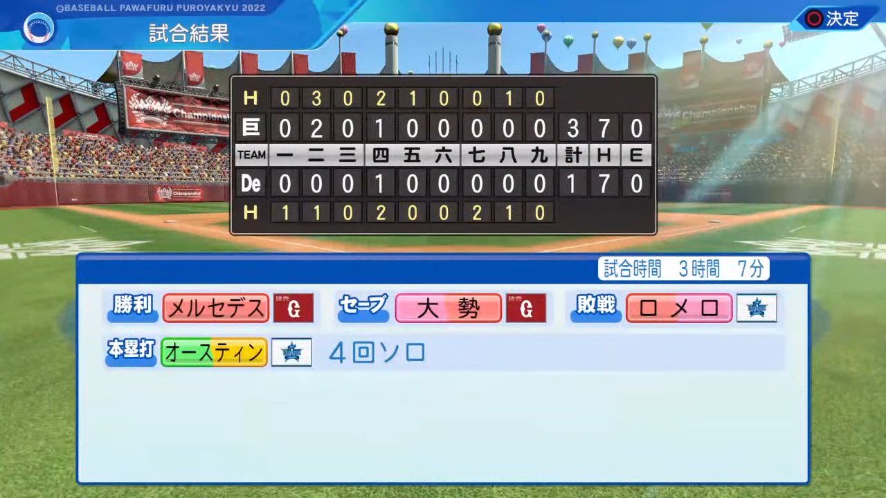 横浜DeNAベイスターズ 対 読売ジャイアンツ 2回戦