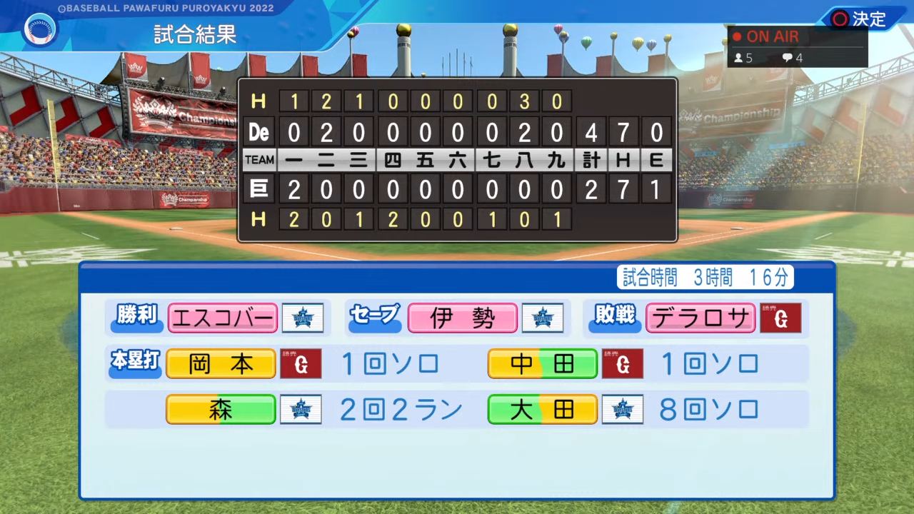 読売ジャイアンツ 対 横浜DeNAベイスターズ 3回戦