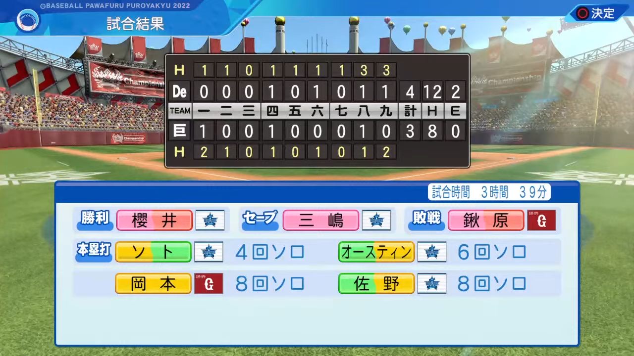 読売ジャイアンツ 対 横浜DeNAベイスターズ 4回戦