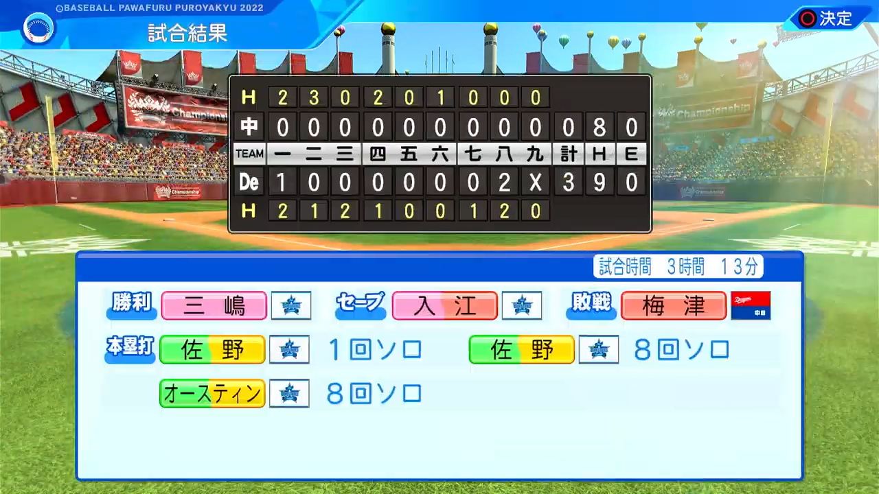 横浜DeNAベイスターズ 対 中日ドラゴンズ 3回戦