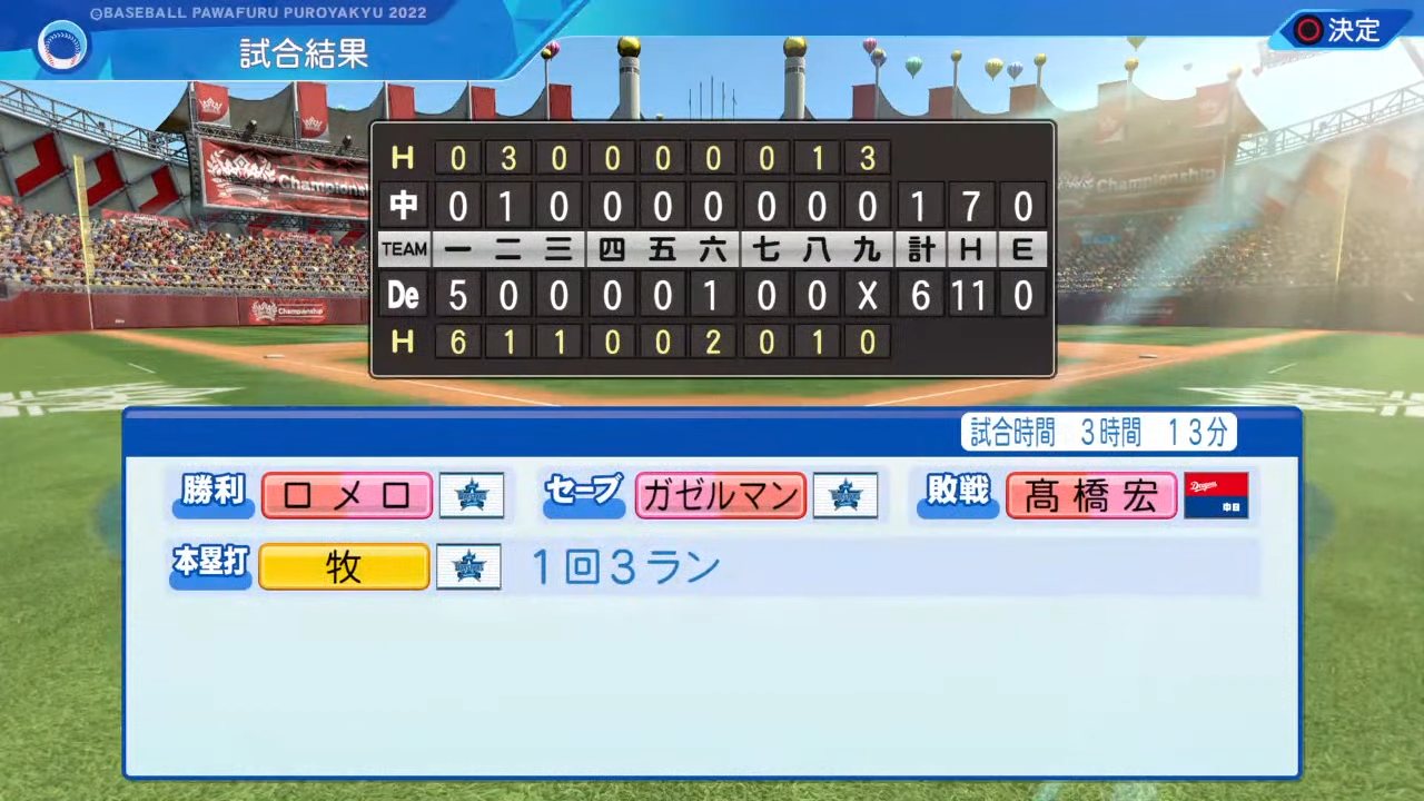 横浜DeNAベイスターズ 対 中日ドラゴンズ 4回戦