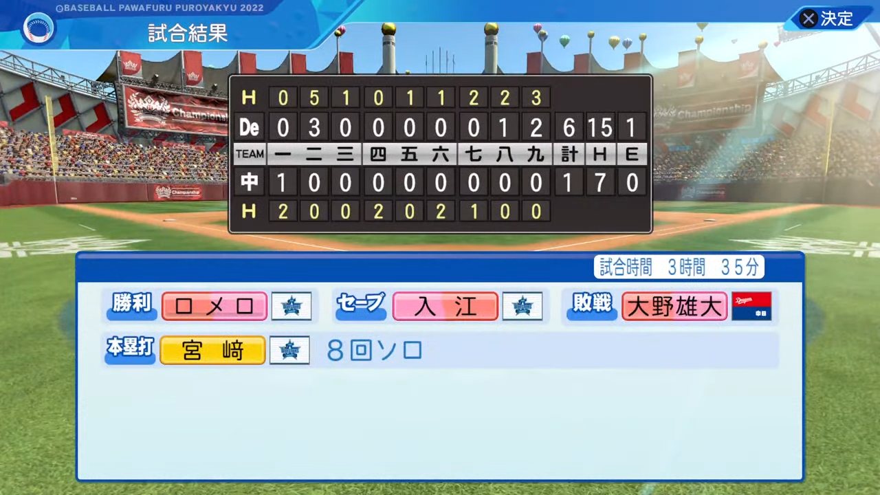 中日ドラゴンズ 対 横浜DeNAベイスターズ 1回戦