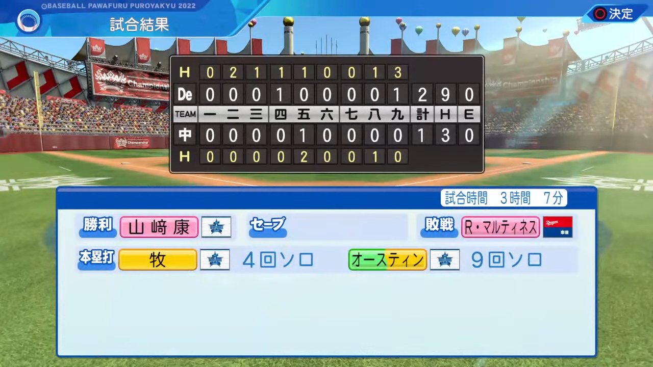 中日ドラゴンズ 対 横浜DeNAベイスターズ 2回戦