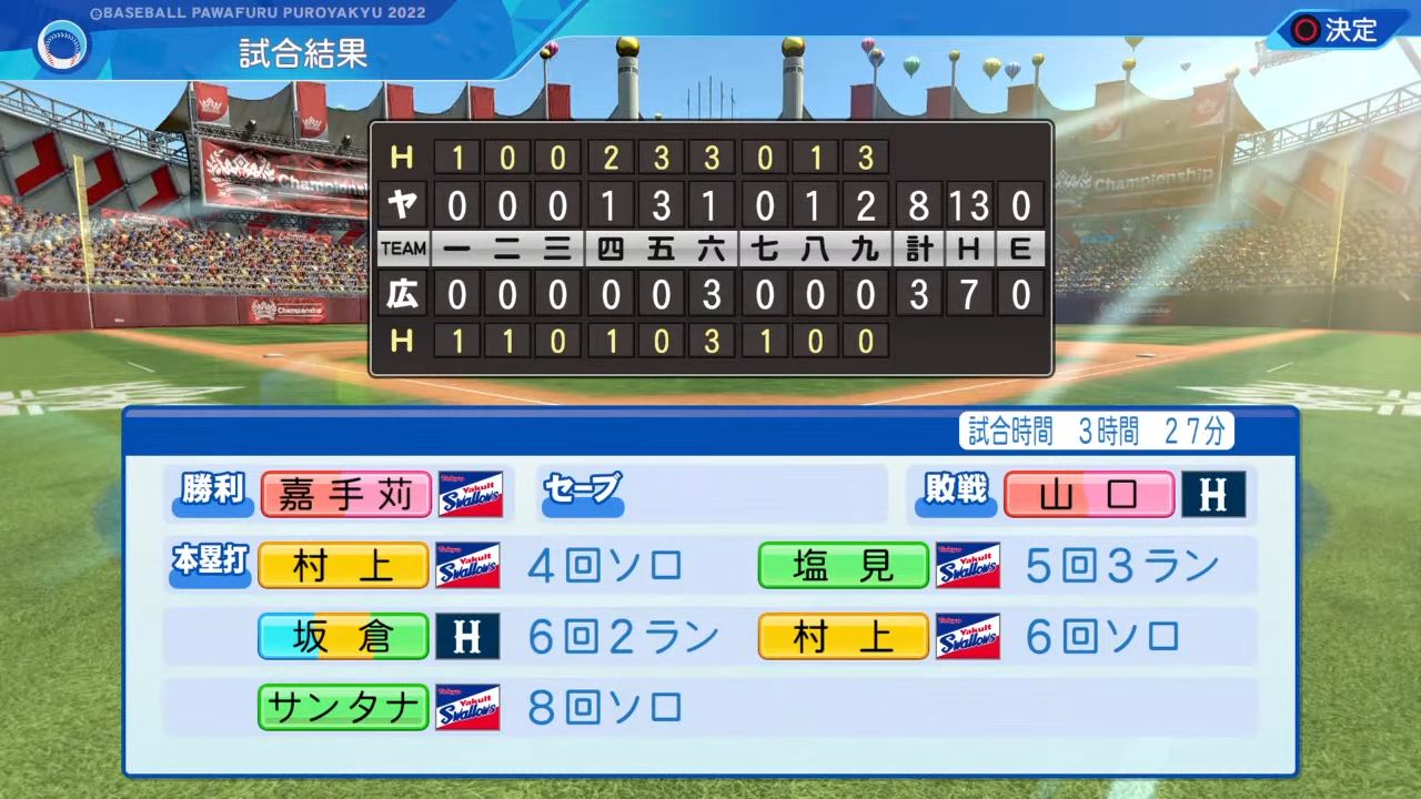 広島東洋カープ 対 東京ヤクルトスワローズ 4回戦