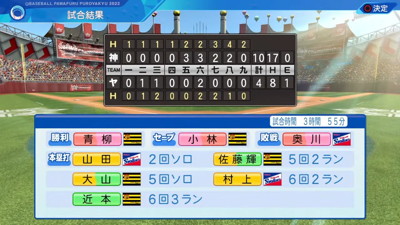東京ヤクルトスワローズ 対 阪神タイガース 1回戦