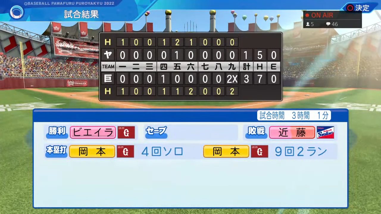 読売ジャイアンツ 対 東京ヤクルトスワローズ 1回戦