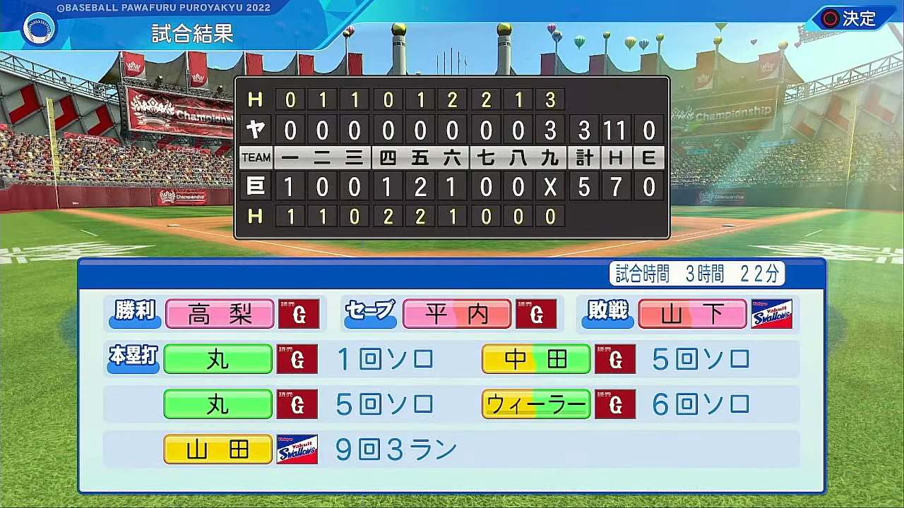 読売ジャイアンツ 対 東京ヤクルトスワローズ 2回戦