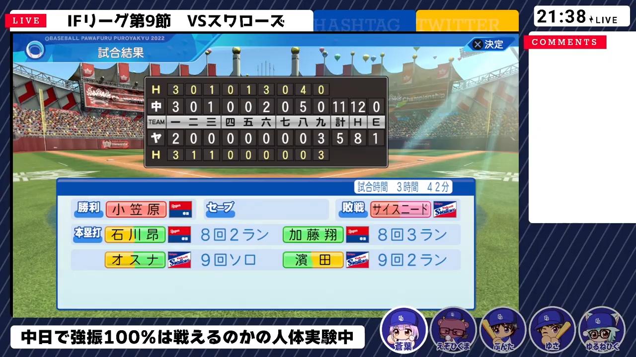 東京ヤクルトスワローズ 対 中日ドラゴンズ 1回戦