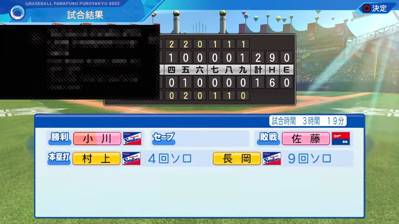 中日ドラゴンズ 対 東京ヤクルトスワローズ 3回戦