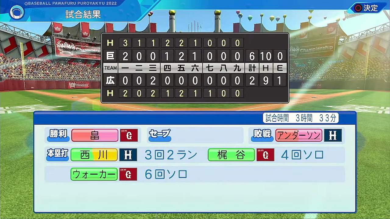 広島東洋カープ 対 読売ジャイアンツ 4回戦