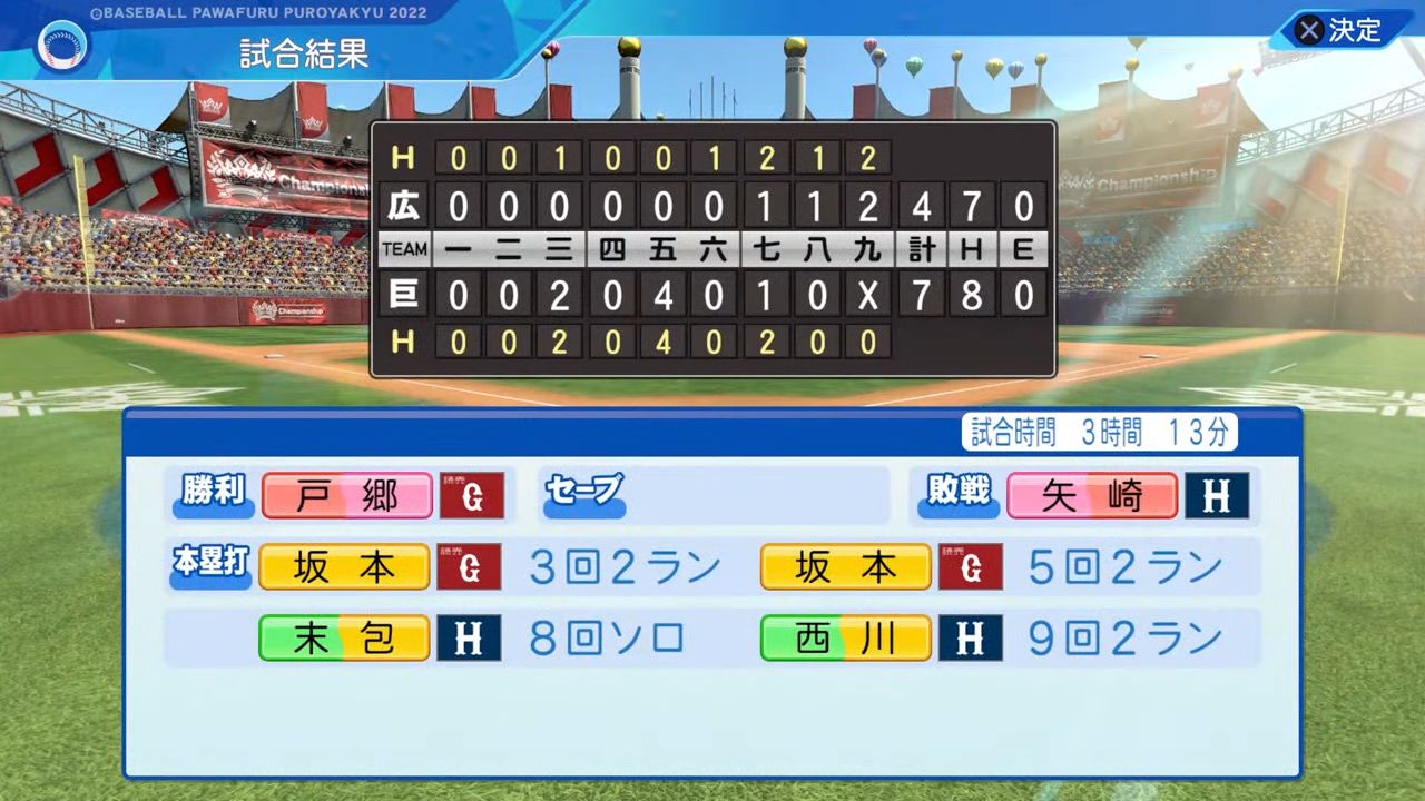読売ジャイアンツ 対 広島東洋カープ 1回戦