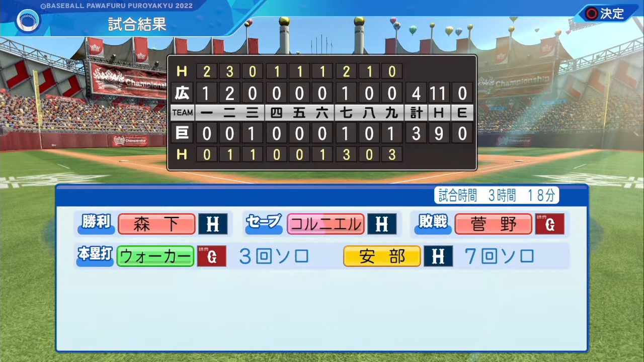 読売ジャイアンツ 対 広島東洋カープ 2回戦