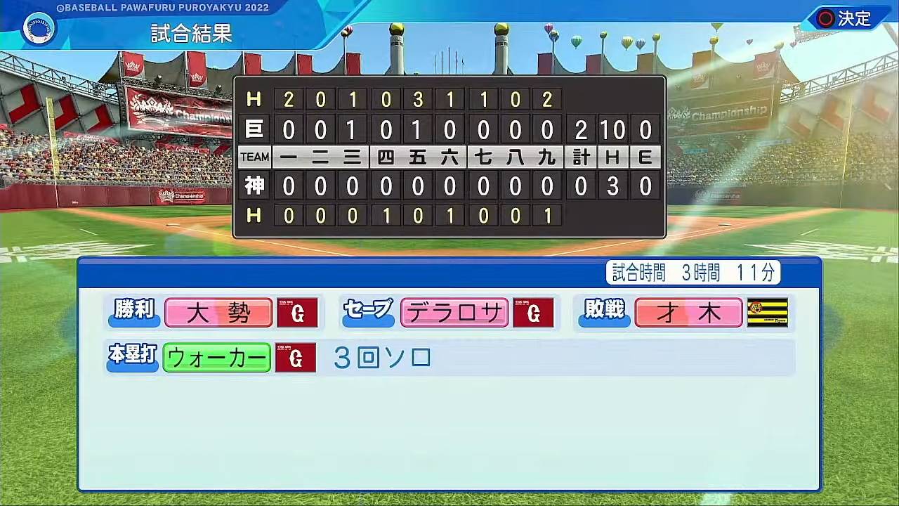 阪神タイガース 対 読売ジャイアンツ 2回戦