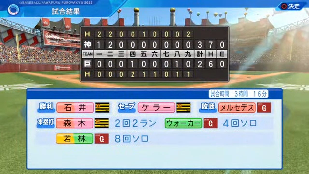 読売ジャイアンツ 対 阪神タイガース 3回戦