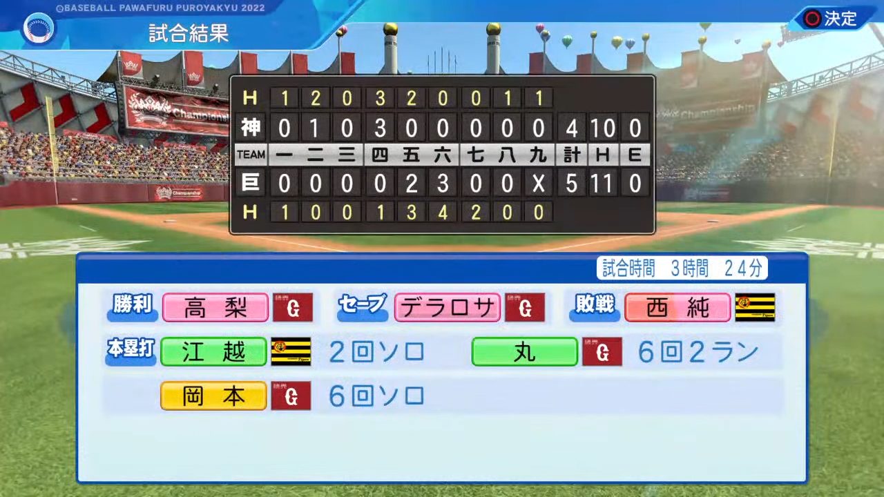 読売ジャイアンツ 対 阪神タイガース 4回戦