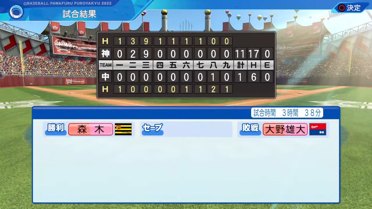 中日ドラゴンズ 対 阪神タイガース 1回戦