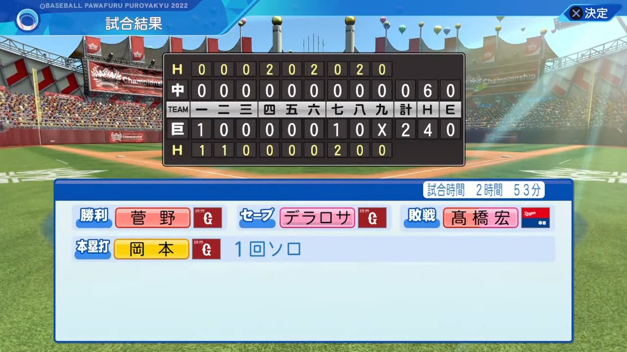 読売ジャイアンツ 対 中日ドラゴンズ 2回戦
