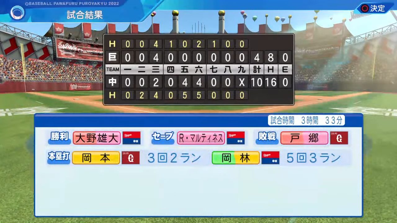 中日ドラゴンズ 対 読売ジャイアンツ 3回戦
