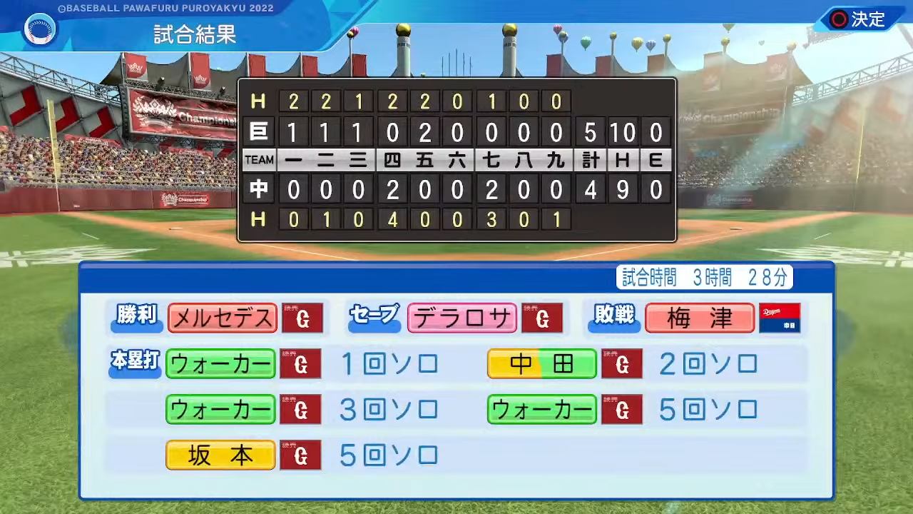中日ドラゴンズ 対 読売ジャイアンツ 4回戦