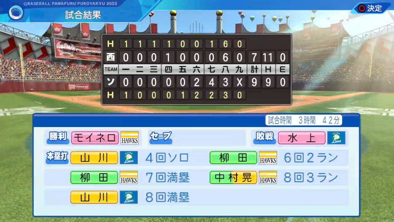 福岡ソフトバンクホークス 対 埼玉西武ライオンズ 3回戦