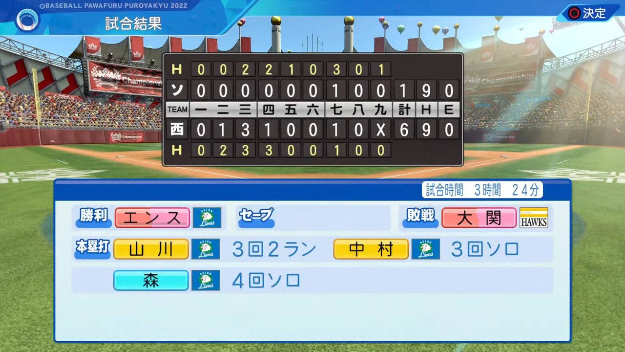 埼玉西武ライオンズ 対 福岡ソフトバンクホークス 1回戦