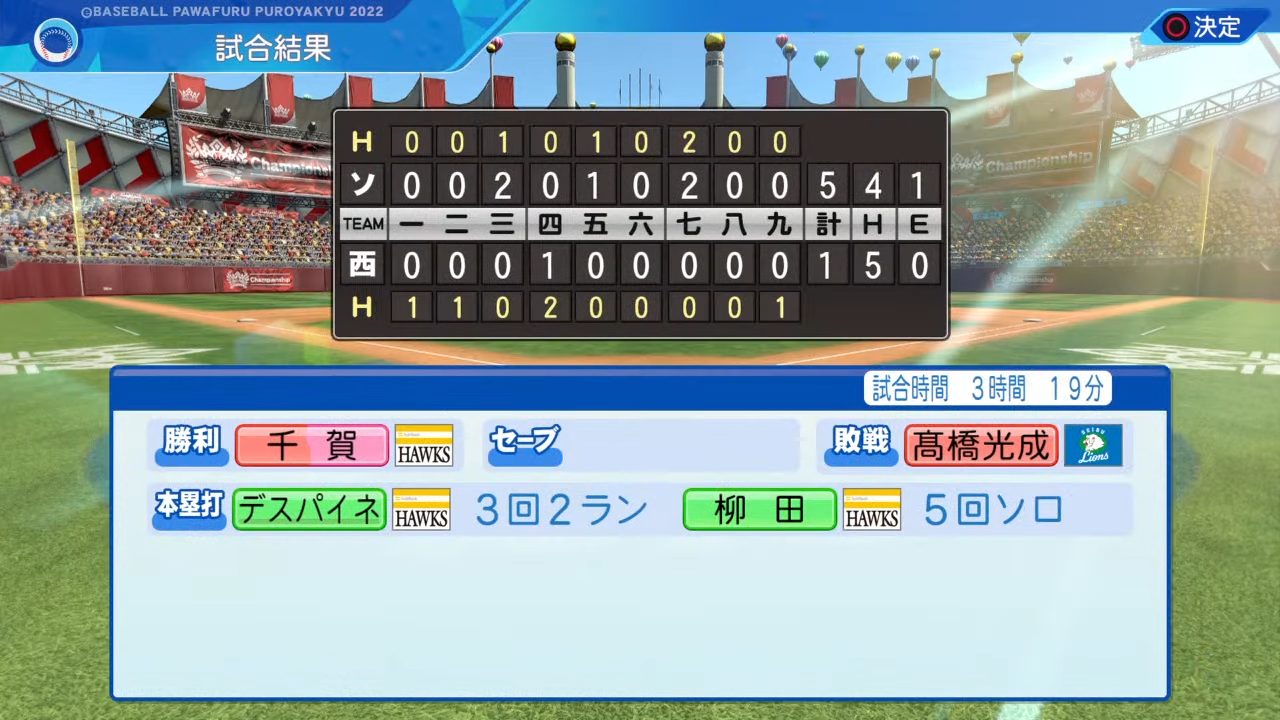 埼玉西武ライオンズ 対 福岡ソフトバンクホークス 2回戦
