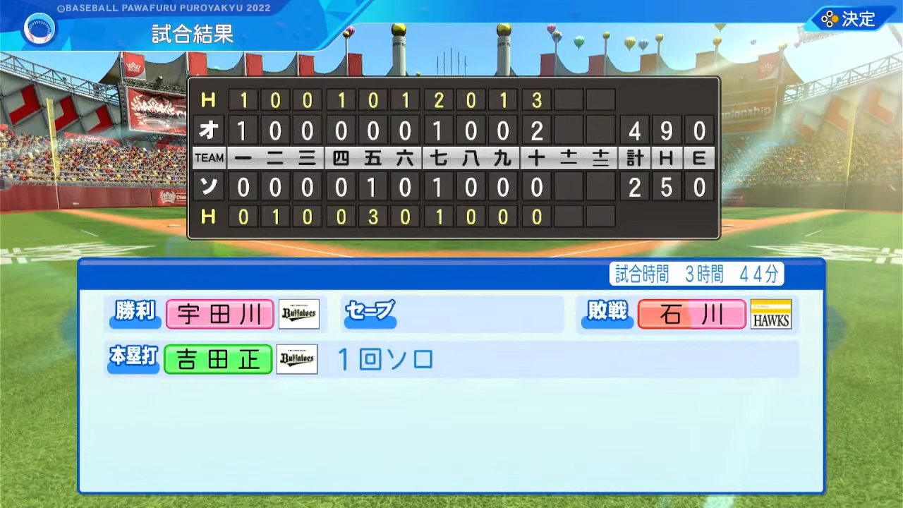 福岡ソフトバンクホークス 対 オリックス・バファローズ 1回戦