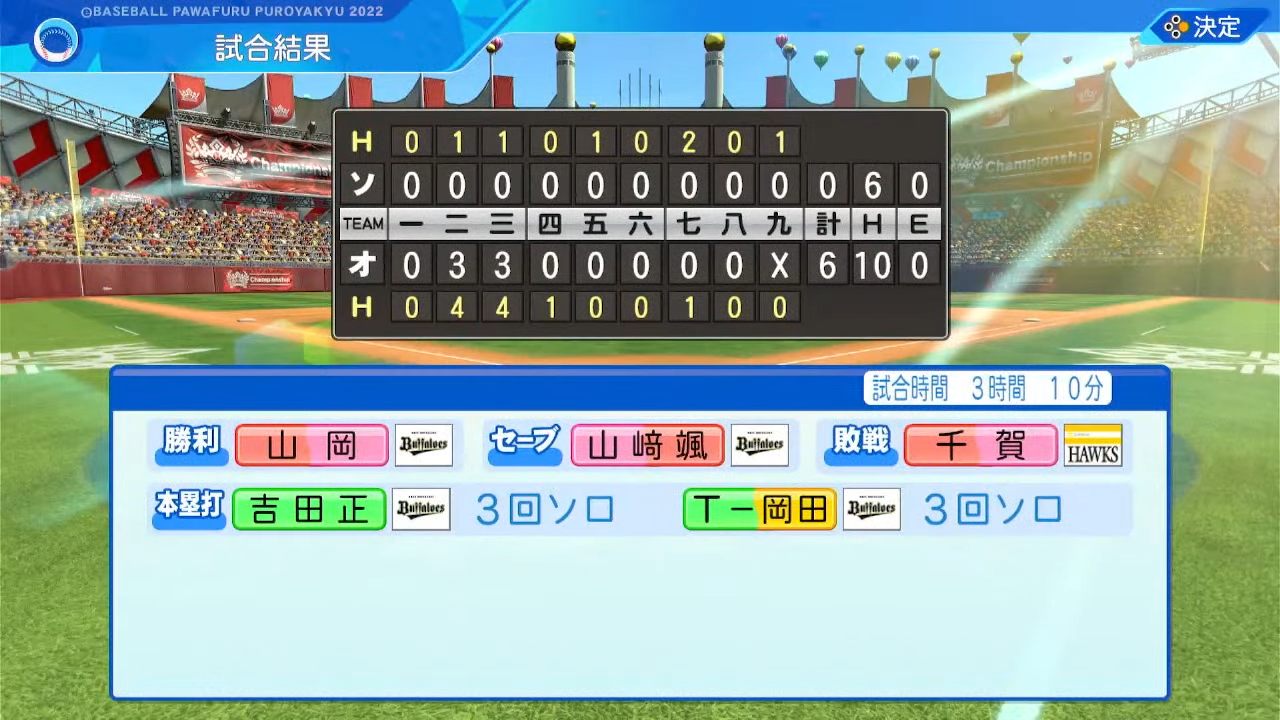 オリックス・バファローズ 対 福岡ソフトバンクホークス 3回戦