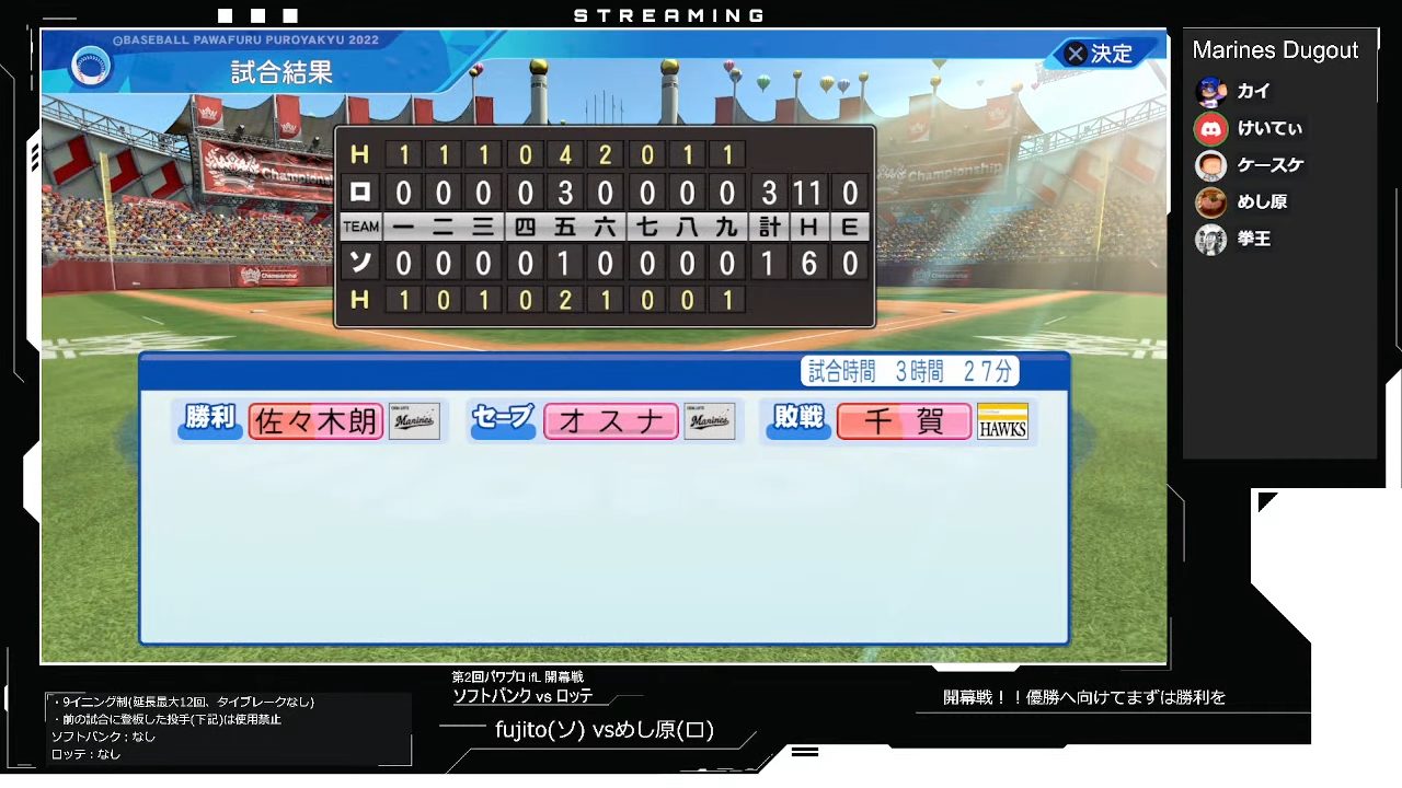 福岡ソフトバンクホークス 対 千葉ロッテマリーンズ 1回戦