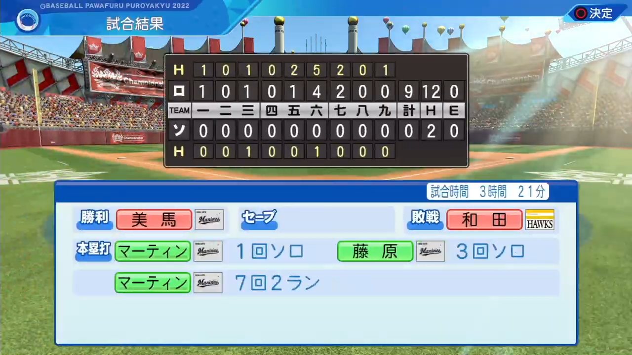 福岡ソフトバンクホークス 対 千葉ロッテマリーンズ 2回戦