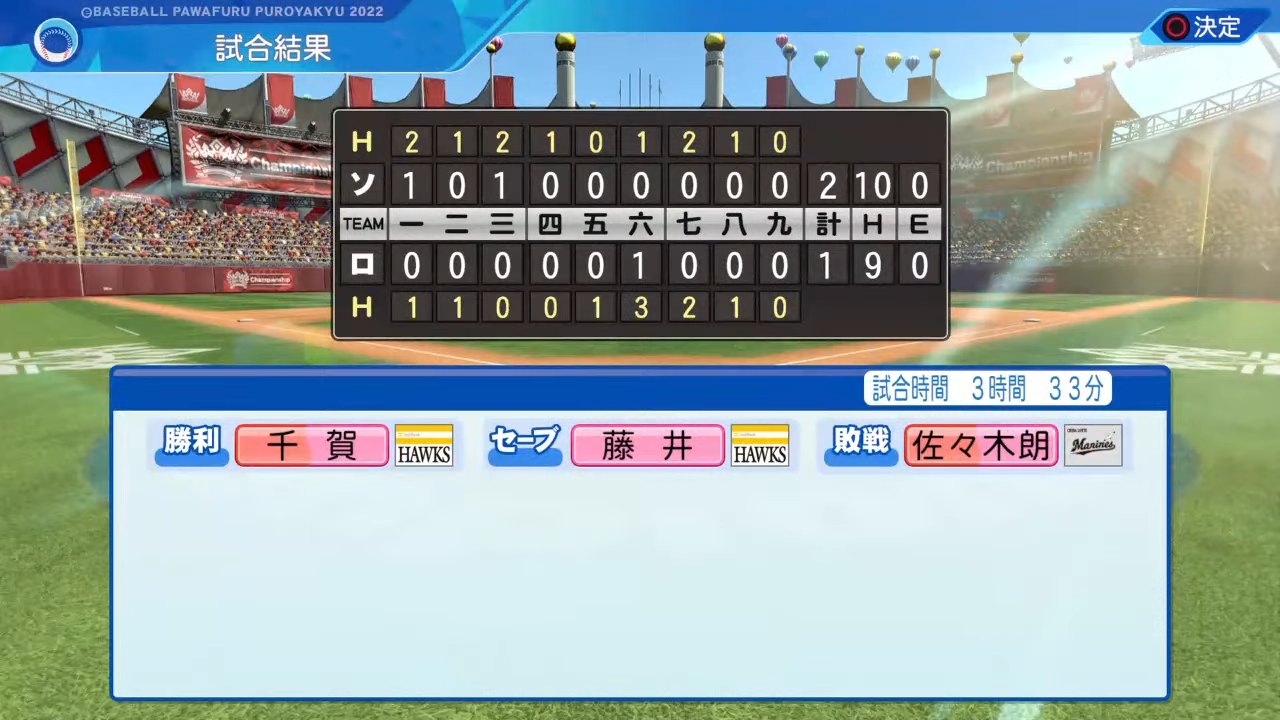 千葉ロッテマリーンズ 対 福岡ソフトバンクホークス 3回戦