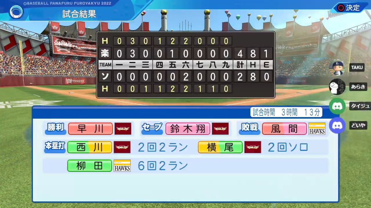 福岡ソフトバンクホークス 対 東北楽天ゴールデンイーグルス 3回戦