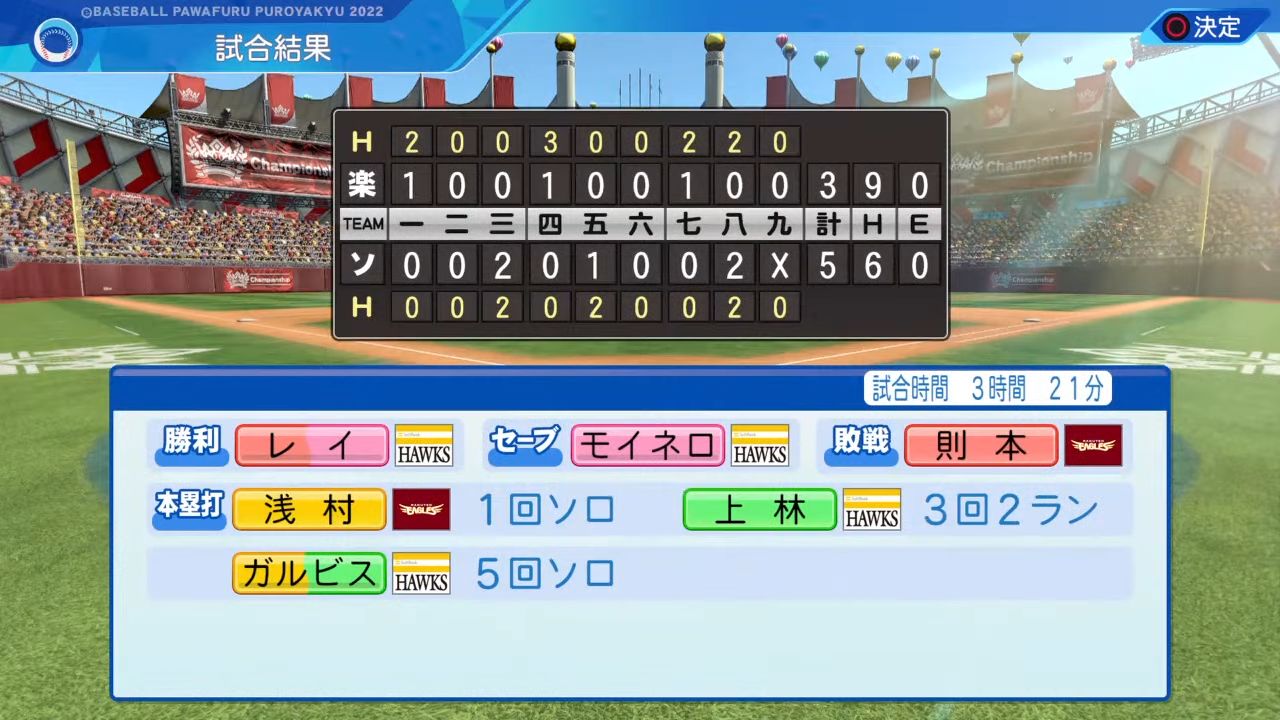 福岡ソフトバンクホークス 対 東北楽天ゴールデンイーグルス 4回戦