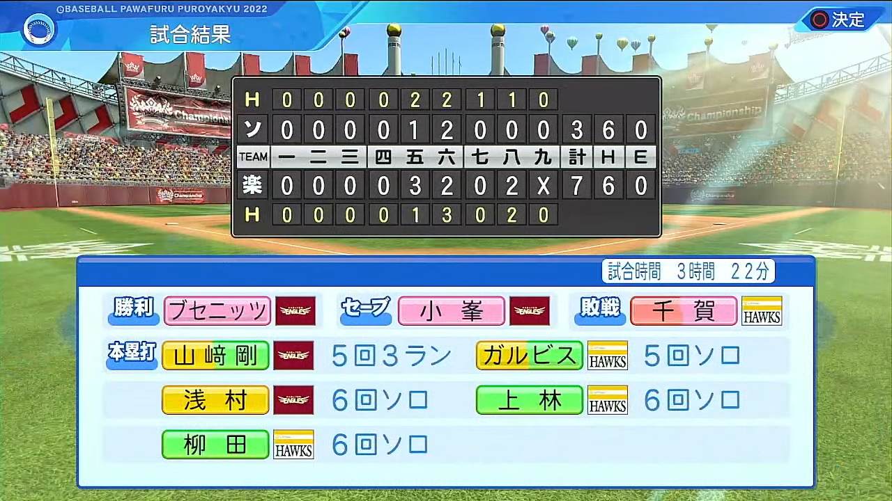 東北楽天ゴールデンイーグルス 対 福岡ソフトバンクホークス 1回戦