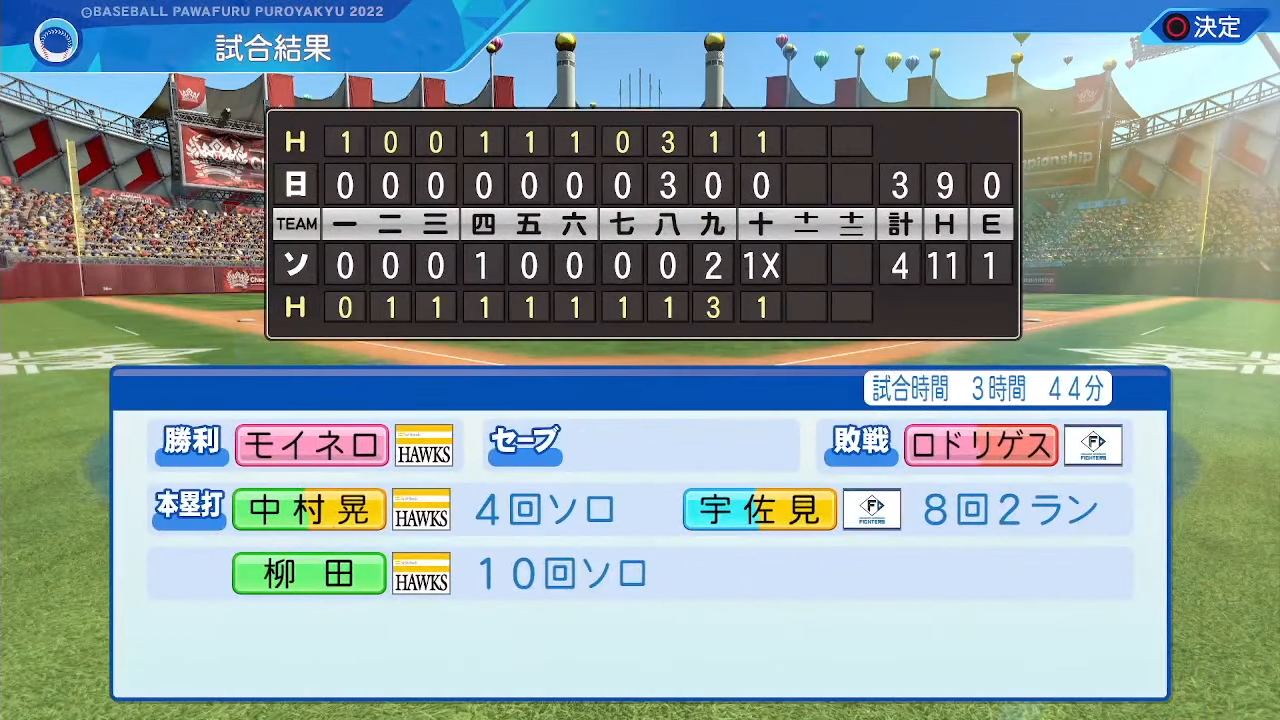 福岡ソフトバンクホークス 対 北海道日本ハムファイターズ 3回戦