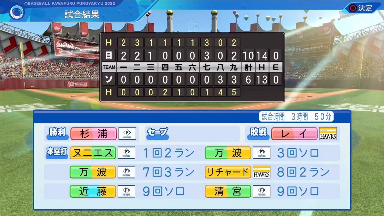 福岡ソフトバンクホークス 対 北海道日本ハムファイターズ 4回戦