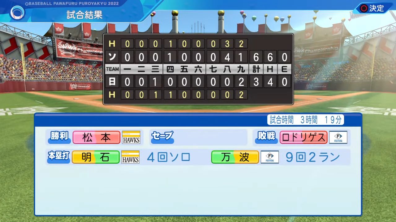 北海道日本ハムファイターズ 対 福岡ソフトバンクホークス 1回戦