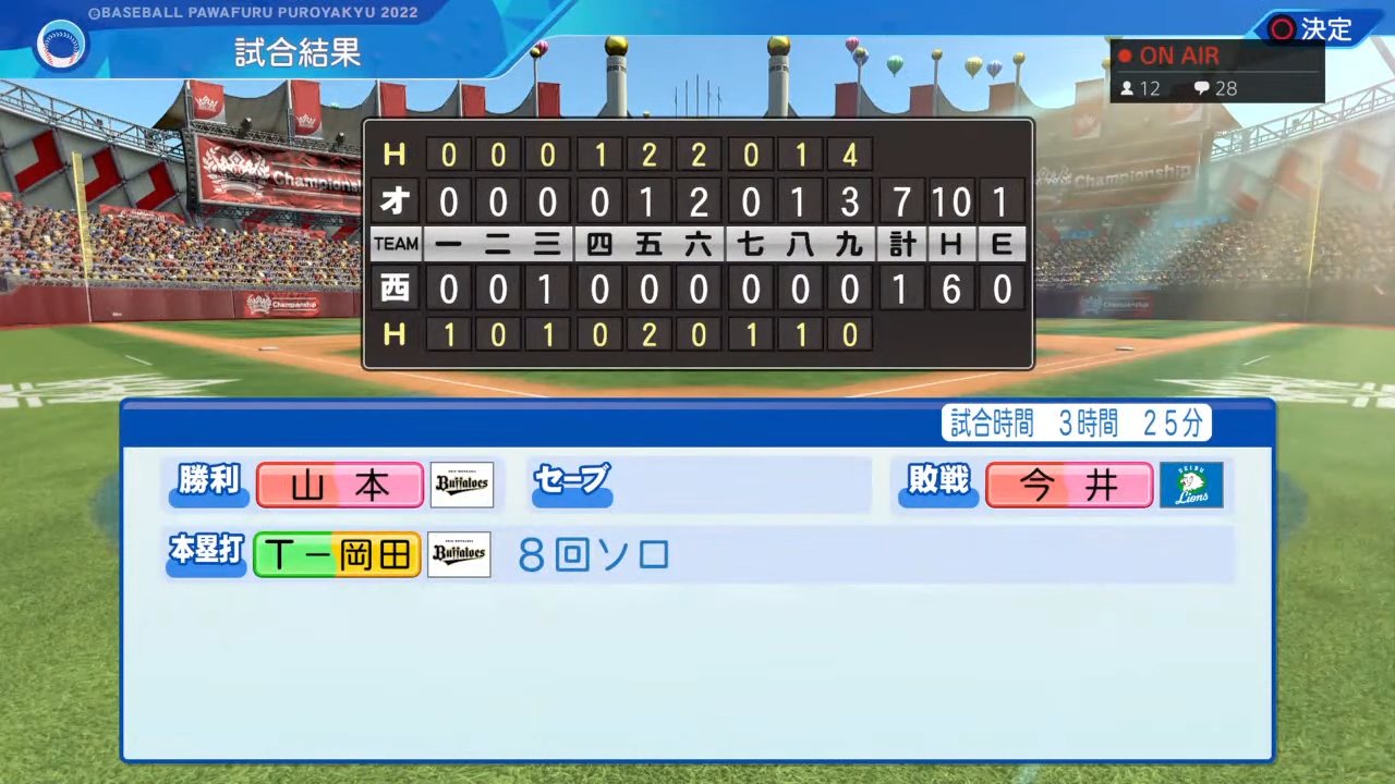 埼玉西武ライオンズ 対 オリックス・バファローズ 3回戦