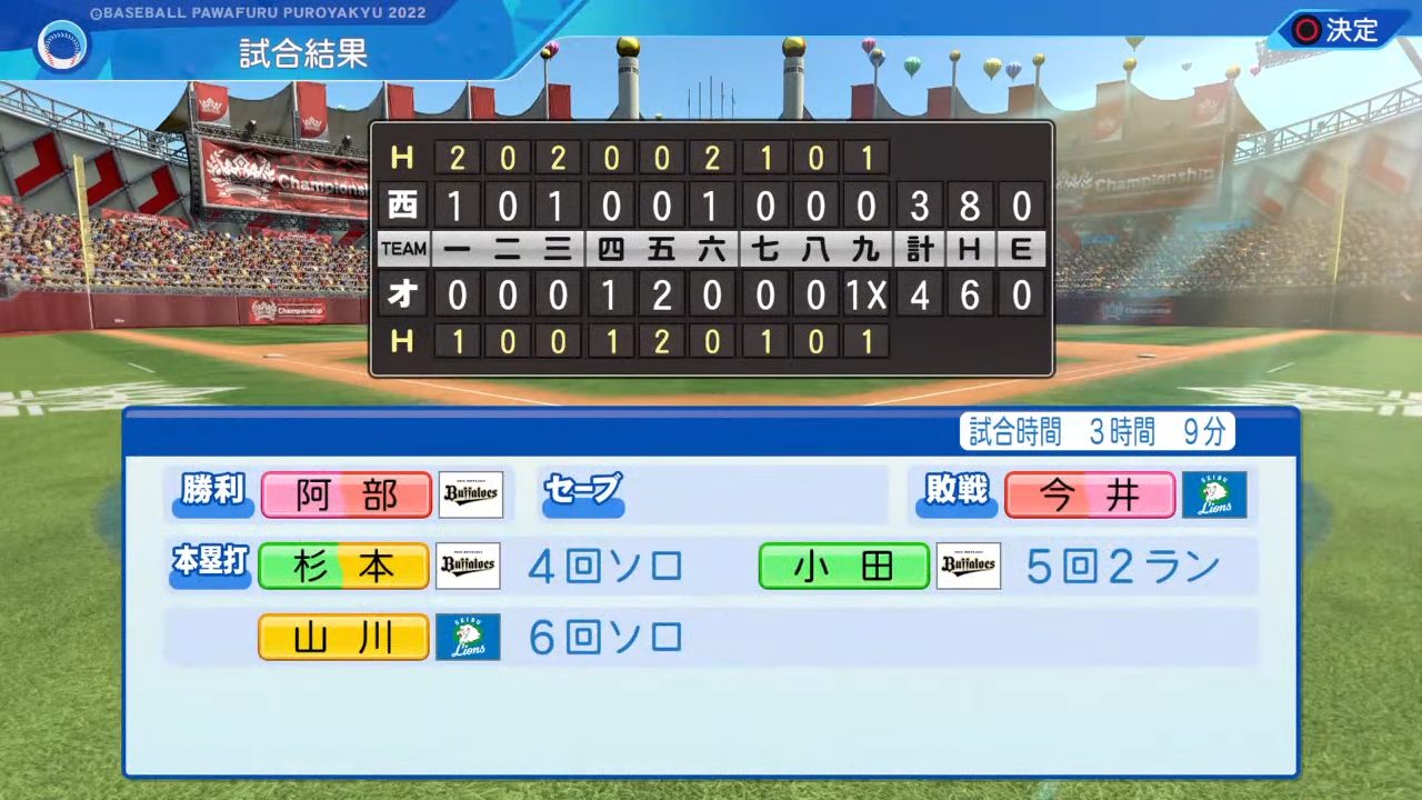 オリックス・バファローズ 対 埼玉西武ライオンズ 1回戦