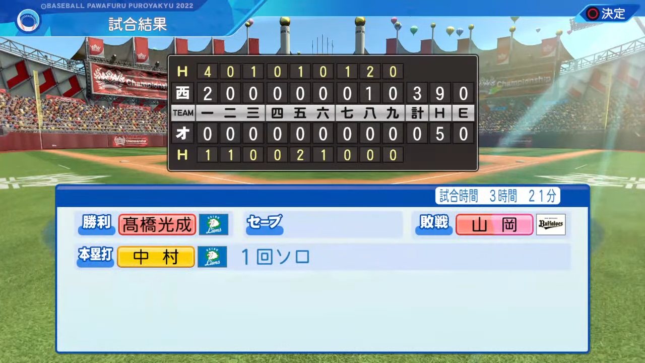 オリックス・バファローズ 対 埼玉西武ライオンズ 2回戦