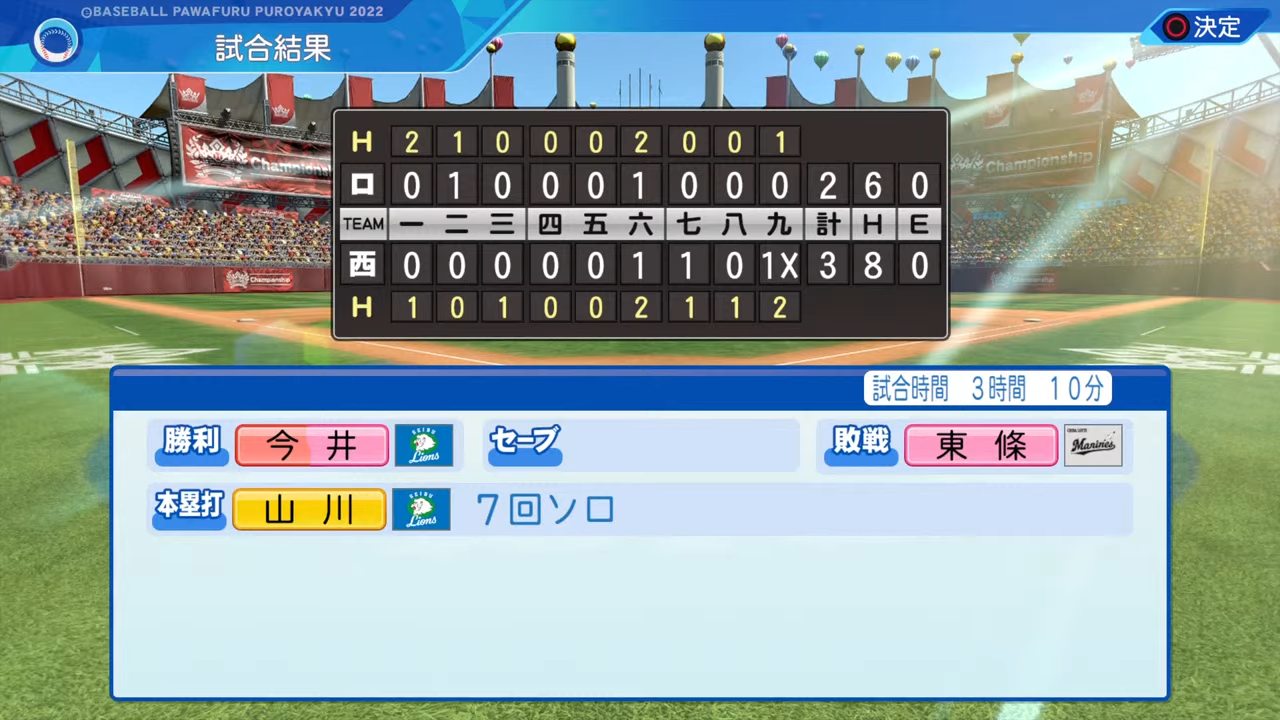 埼玉西武ライオンズ 対 千葉ロッテマリーンズ 1回戦