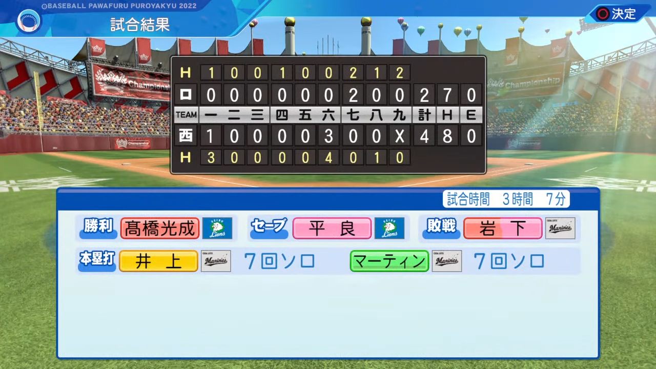 埼玉西武ライオンズ 対 千葉ロッテマリーンズ 2回戦